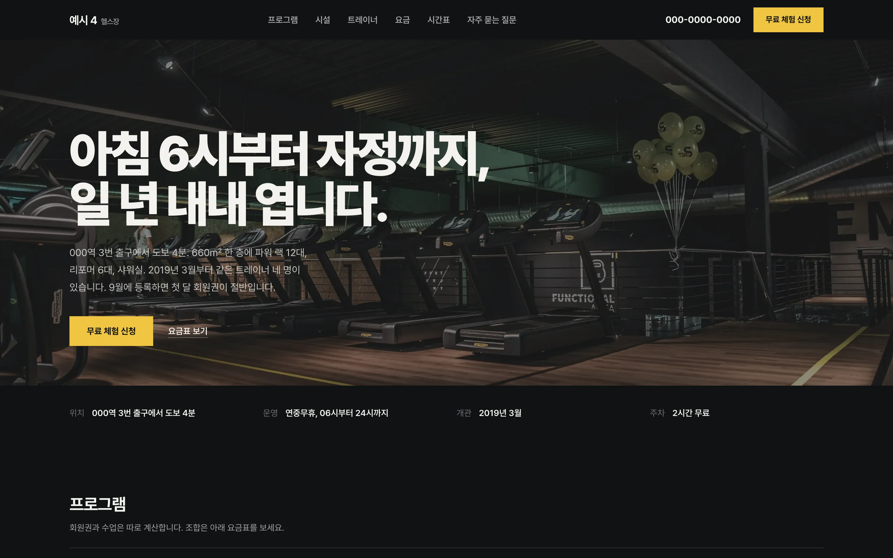 헬스장 회원 모집 예시 화면